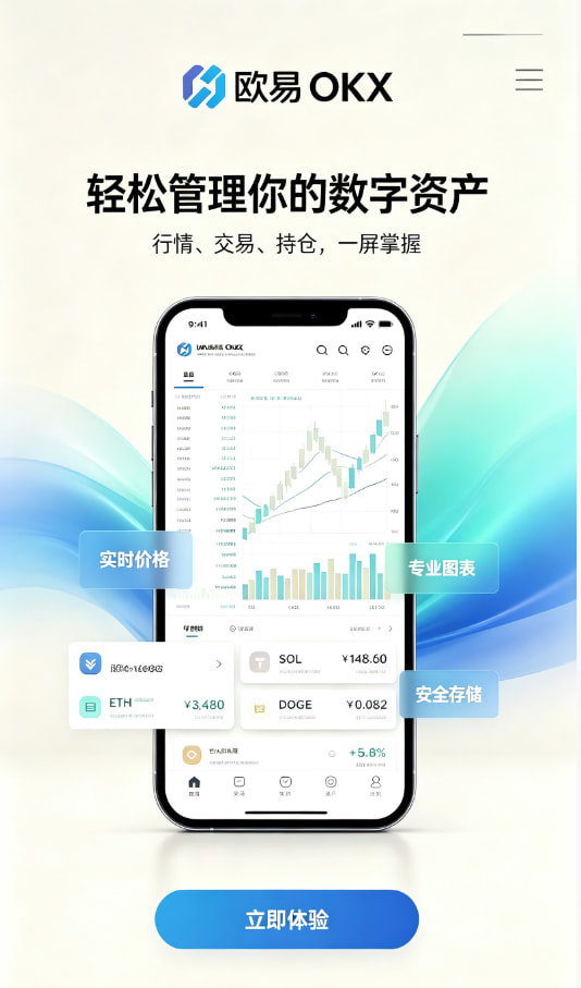 下载欧交易所最新app交易平台介绍